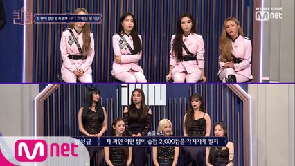 [2회] '탐난다 이 점수' 스페셜 평가단 아이돌 연습생들의 투표 결과 공개!