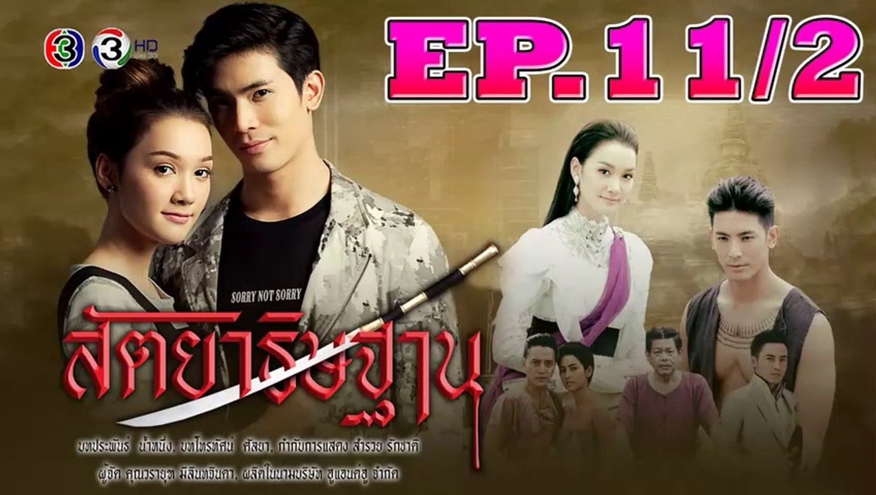 สัตยาธิษฐาน ตอนที่ 11/2 [EP.11/2] วันที่ 5 กันยายน 2562 ย้อนหลังล่าสุด