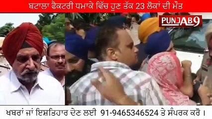 Gurdaspur Factory Blast