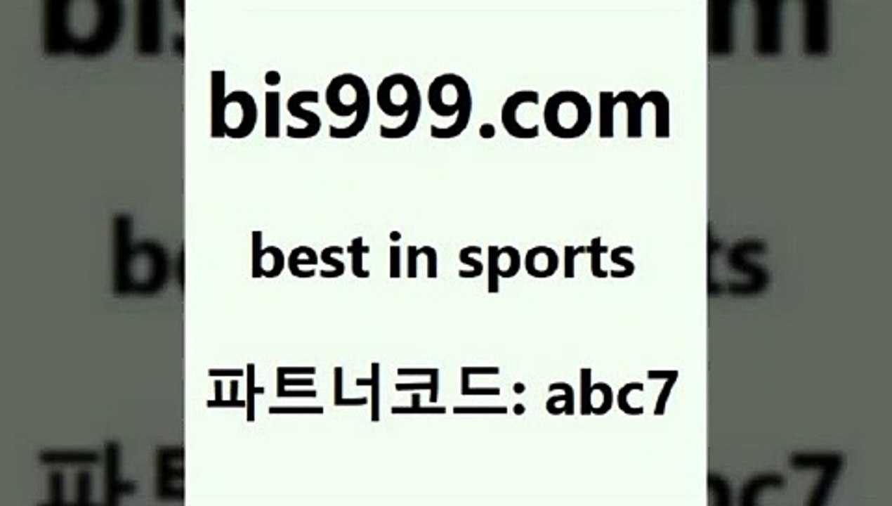 토토분석카페4bis999.com 추천인 abc7 】銅 ) -프로토승부식하는법 느바픽 알파티비 MLB픽 야구예상 무료픽스터 승부식분석4토토분석카페