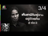 เลขอวดกรรม | น้ำหวาน กรรณากรณ์ | 5 ก.ย. 62 [3/4]