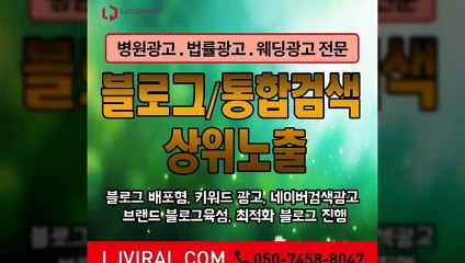 인터넷검색광고〖LJVIRAL.COM〗리뷰광고