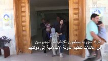 أكراد سوريا يسلمون ثلاث أيتام نيجيريين من عائلات تنظيم الدولة الإسلامية إلى دولتهم