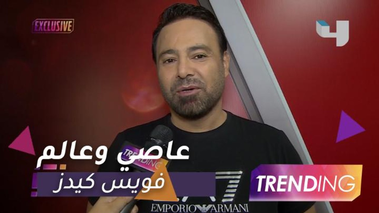 "عاصي الحلاني يتحدث عن تجربته الجديدة مع "ذا فويس كيدز