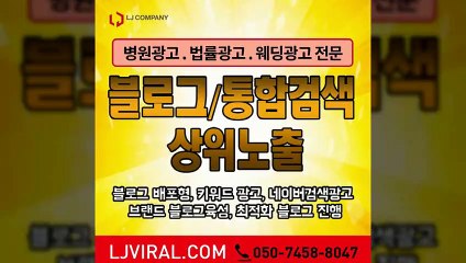 블로그포스팅〖LJVIRAL.Com〗유튜브홍보