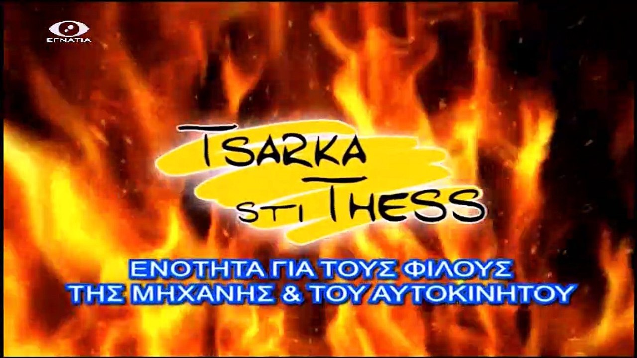 Τσαρκα στη Θεσσαλονικη Β 05-09-19