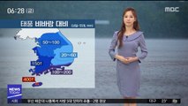[날씨] 태풍 '링링' 북상 중…오늘부터 한반도 영향권