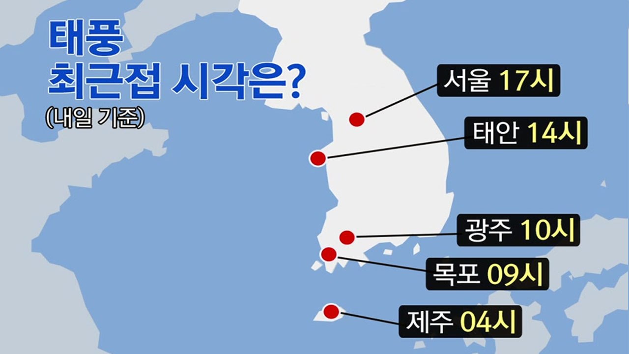 [링링 경로] 태풍 '링링' 한반도 강타...지역별 최근접 시각은? / YTN