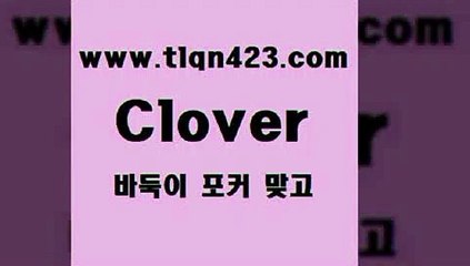 성인바둑이하는법5tlqn423.com )-인터넷섯다 훌라배우기 성인포커계산 세븐포커쌍피 맞고게임 성인인터넷바둑이하는방법 세븐포커쌍피 번 레이트5성인바둑이하는법