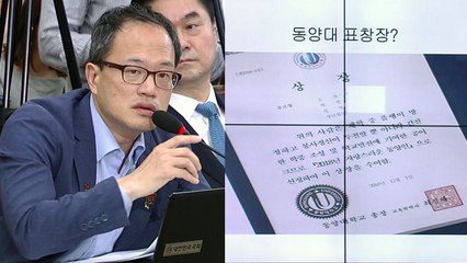 [청문회 영상] 박주민 "'동양대 표창장' 논란되는 2가지 주장보면..." / YTN