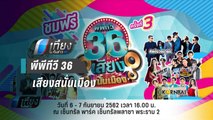 PPTV ร่วมธนาคารออมสิน จัดงาน “PPTV36 เสียงสนั่นเมือง” | เที่ยงทันข่าว