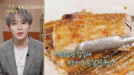 [예고] 하성운도 반한 '겉바속촉' 갈치구이 & 칼칼한 갈치조림♥