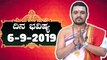 Daily Astrology 06/09/2019 : 12 ರಾಶಿಚಕ್ರಗಳ ದಿನ ಭವಿಷ್ಯ | BoldSky Kannada