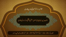 Dawat e Deen Ky Bunyadi Usool: Ilm ki Pukhtagi Awr Kirdar Ki Bulandi | Dr Hussain Mohi-ud-Din Qadri