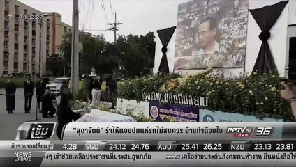 "สุดารัตน์" ร่ำไห้แจงปมแห่รถไม่สมควร อ้างทำด้วยใจ - เข้มข่าวค่ำ