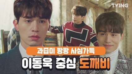 [도깨비] EP. 1~16 타인은 지옥이다 컴백하는 이동욱 중심 도깨비 하이라이트 이동욱♥유인나 (공유, 김고은) | Goblin