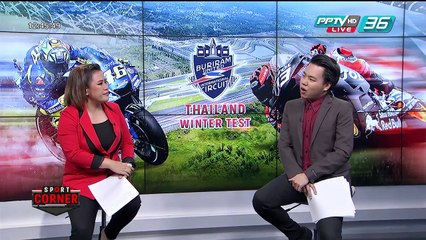 ความสำคัญของ “วินเทอร์เทสต์” ก่อนเปิดฉาก โมโตจีพี - Sport Corner
