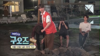 [큐브TV] 예쁘장한 구오즈 - 8회 (in 제주) 예고