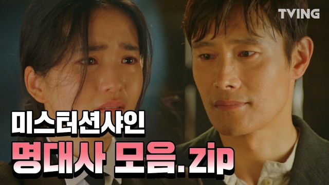 [미스터션샤인] 조국을 위해 목숨을 바쳤던 최유진♥고애신 명장면 하이라이트 (이병헌, 김태리, 변요한, 유연석) | Mr. Sunshine 미션