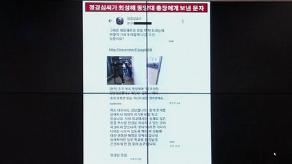 [청문회 영상] 조국 아내-동양대 총장의 문자 공개 / YTN