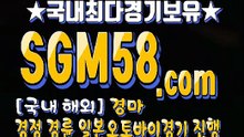 인터넷경마 SGM58 . Com ミ⊙ 스크린경마