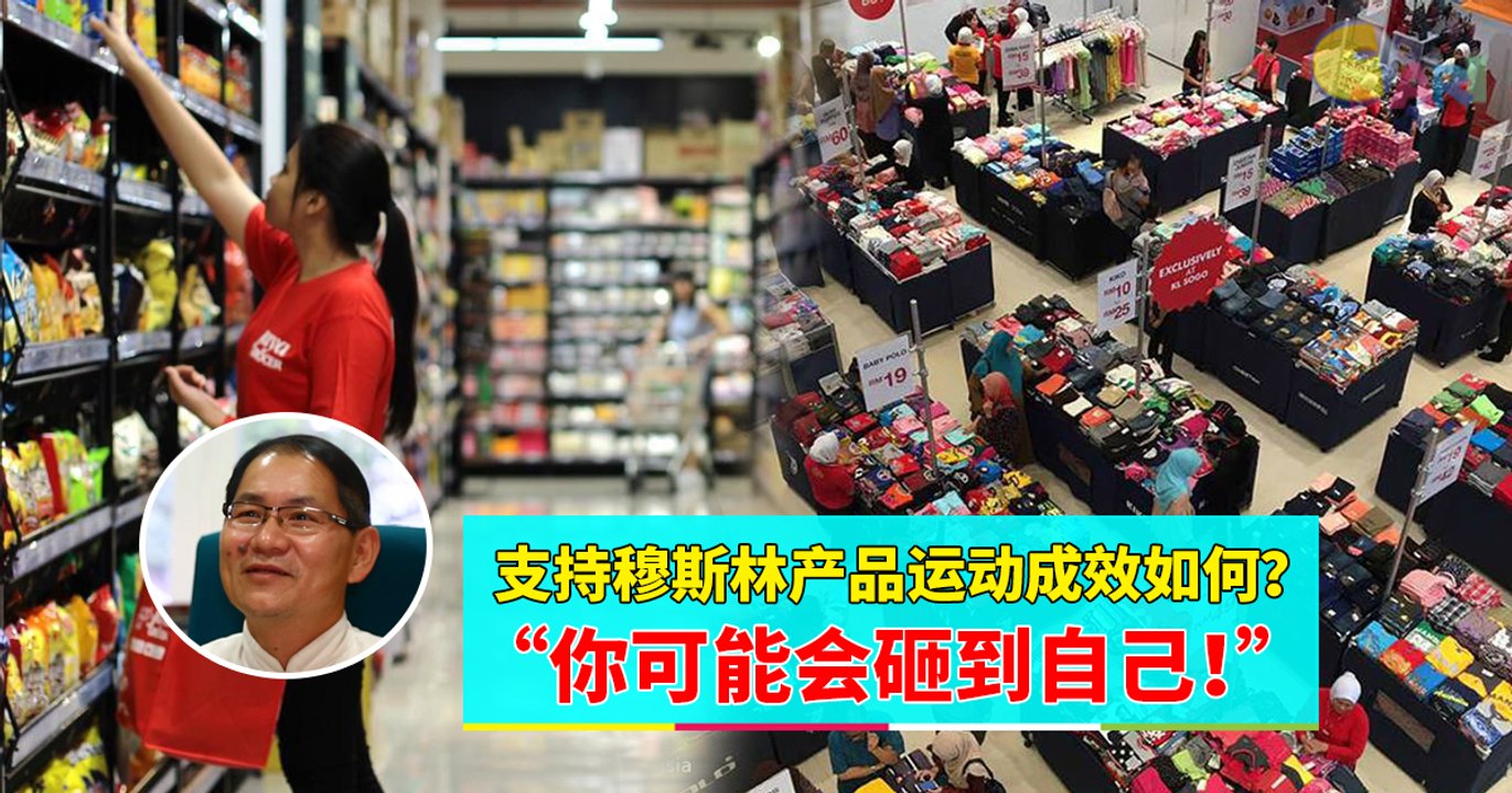 【988早点Up】【支持穆斯林产品】下集：支持穆斯林产品运动成效如何？ “你可能会砸到自己！”