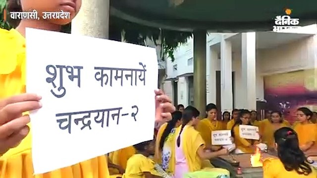 चंद्रयान-2 की सफल लैंडिंग के लिए धर्मनगरी काशी में हवन पूजन