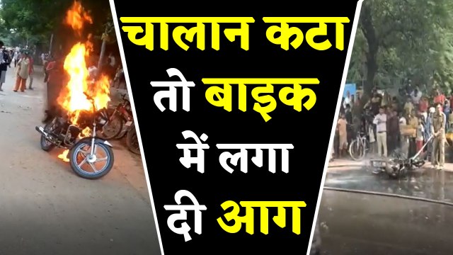 Traffic Police ने Delhi Man का काटा Challan, युवक ने गुस्से में Bike को लगा दी आग । वनइंडिया हिंदी