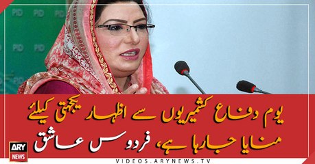 We are celebrating Defence Day in solidarity of Kashmir: Firdous Ashiq