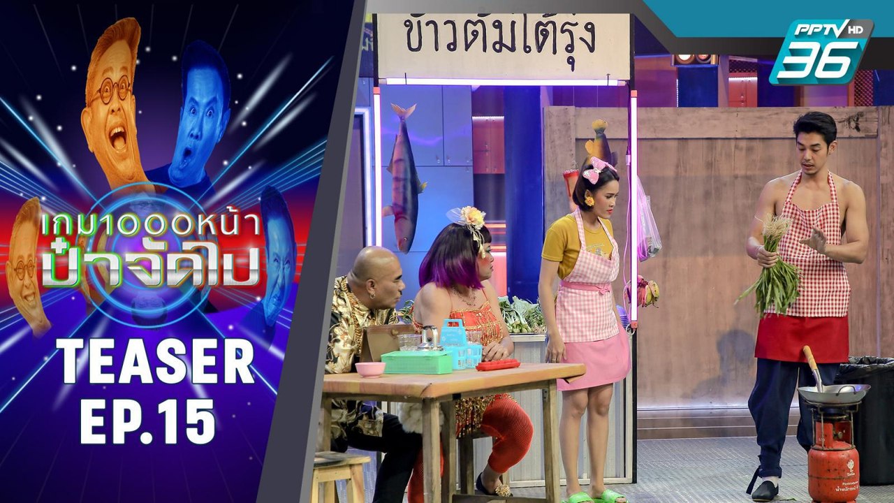 ผ่าม | เกม1000หน้า ป๋าจัดไป | พิ้งกี้ กับ อาร์ต...