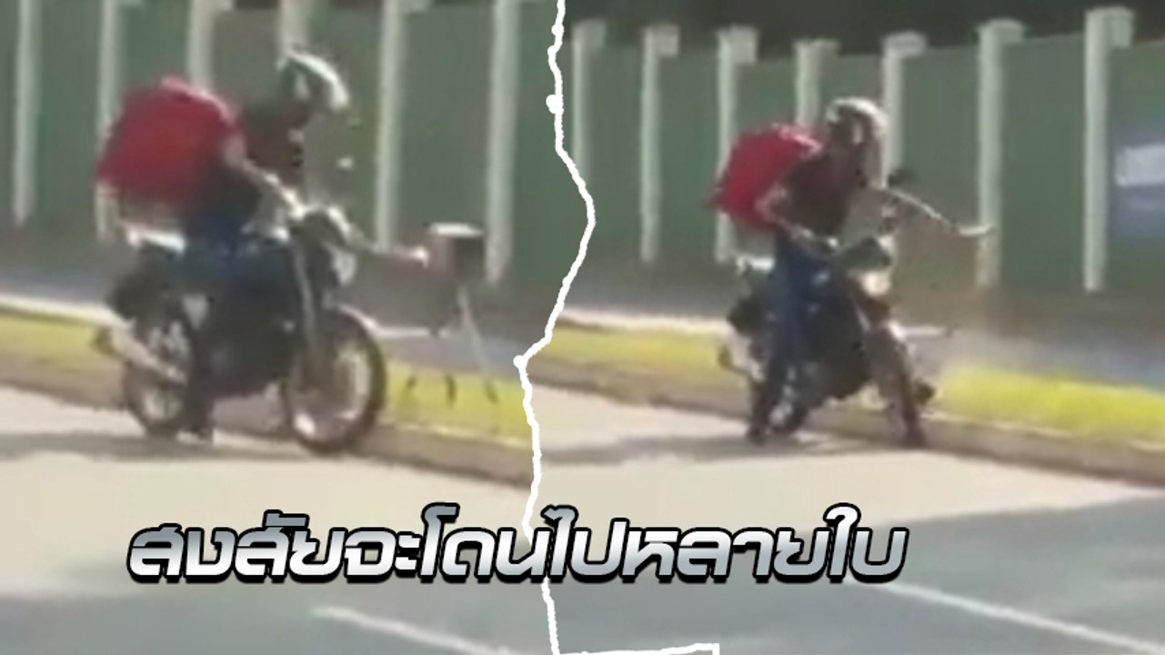 สงสัยจะโดนไปหลายใบ(สั่ง) หนุ่มมอเตอร์ไซค์สุดห้าว ทุบกล้องตร. เละ