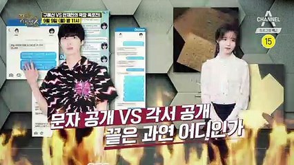 [예고] 끝나지 않은 구혜선 VS 안재현 폭로전 문자와 각서까지 공개?!