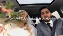 شیک ترین زوج های ایرانی با بهترین آهنگ ها