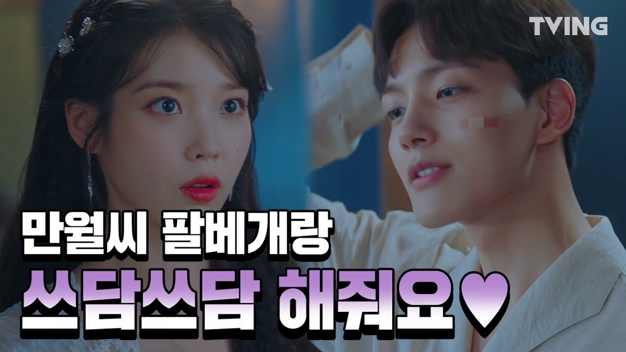 [호텔델루나] 음란한 찬성이 때문에 당황한 만월 사장님♥ EP. 9~12 하이라이트  (이지은♥여진구) | hotel del luna