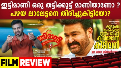 Ittymani Made In China Movie Review | FilmiBeat Malayalam