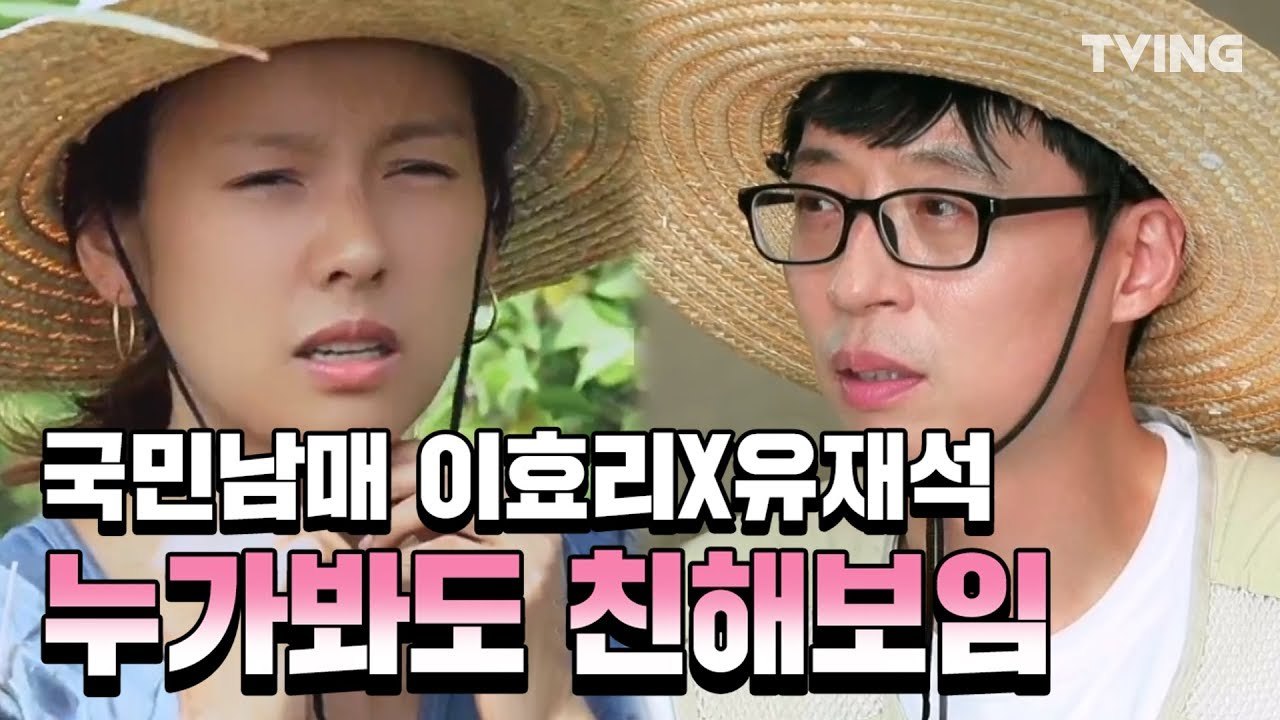 [일로만난사이] 국민남매 너무 웃긴 이효리x유재석 알다가도 모르겠다  (유재석, 이효리, 이상순) | Laborhood On Hire