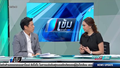 ธปท.คุมวงเงินบัตรเครดิต"หั่นดอกเบี้ย"เหลือ 18% เริ่ม 1 ก.ย. - เข้มข่าวค่ำ