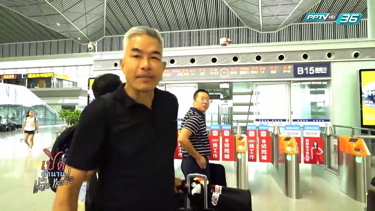 เมือง Dengfeng | เปิดตำนานกับเผ่าทอง EP.168 (1/4)