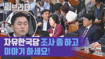 김종민의 팩트폭행 ‘자유한국당, 조사 좀 하고 이야기 해라’ 조국 인사청문회 [C브라더]