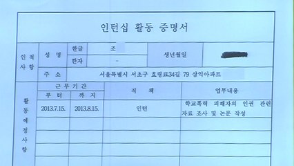 [청문회 영상] 주광덕 "조국 후보자 아들만 증명서 양식 달라" / YTN