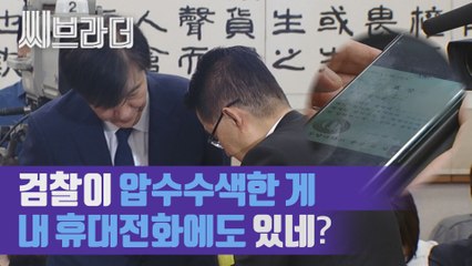 박지원, 인사청문회 도중 조국에 휴대전화를 보여준 이유는?! [C브라더]