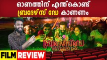 Brothers Day Malayalam Movie Review | FilmiBeat Malayalam