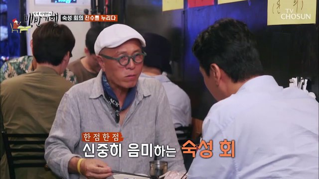 숙성 회와 활어 회의 차이? 허영만 vs 신현준