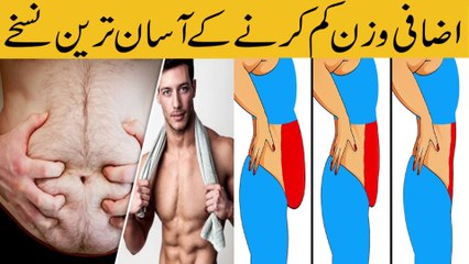 Download Video: Weight Loss Tips In Urdu || Health Tips In Urdu || weight loss tips || وزن گھٹانے کا آسان طریقہ