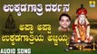 Appa Appa Ukkadagatriya ಅಪ್ಪ ಅಪ್ಪ ಉಕ್ಕಡಗಾತ್ರಿಯ-Ukkadagathri Darshana | Ajay,Ritisha |Kannada Devotional Songs |Jhankar Music