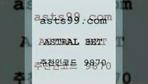 스포츠토토 접속 ===>http://asta99.com 추천인 9870 스포츠토토 접속 ===>http://asta99.com 추천인 9870asta99.com 추천인 9870 】↔) -분데스리가분석 프로토정보 축구승무패예상 MLB방송 스포츠토토판매점찾기asta99.com 추천인 9870 TOTO 농구분석 무료스포츠중계 농구토토분석 J리그생중계 농구토토W매치 축구스페셜asta99.com 추천인 9870 】銅 ) -프로토승부식하는법 느바픽 알파티비 MLB