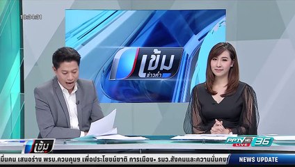 ปลัดสธ.คาดสอบ "ข้าราชการ" ลวนลามลูกจ้างสาว ได้ข้อสรุปสัปดาห์หน้า - เข้มข่าวค่ำ