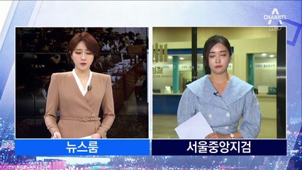 ‘총장상 위조 혐의’ 공소시효 오늘 만료…정경심 기소 임박