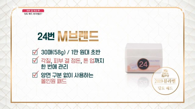 [뷰라벨]피부결 개선에 보습력까지! 최고의 닦토 패드 공개☆