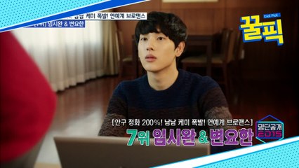 임시완, 변요한과의 최강 안구정화 브로맨스